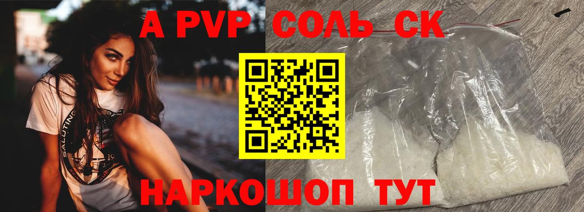 Альфа ПВП мука Шали
