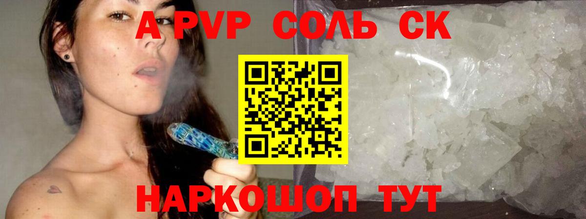 Альфа ПВП  Вход с VPN  APVP крисы CK  купить наркотик  A PVP крисы CK  Шали 