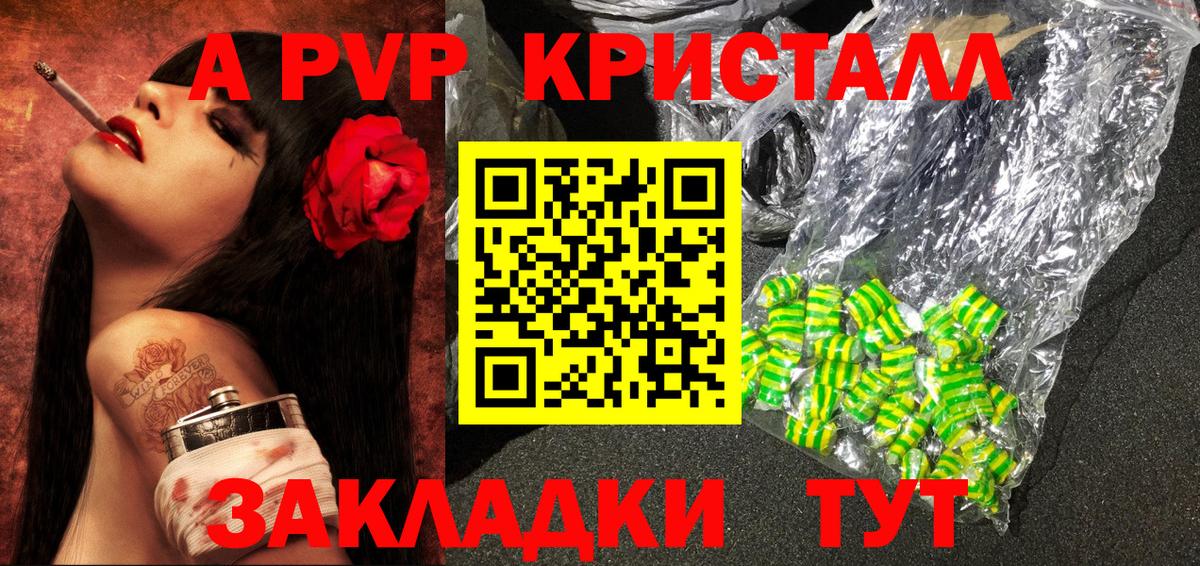 А ПВП кристаллы  Шали  Alpha-PVP  Alpha-PVP Crystall  продажа наркотиков  А ПВП Crystall 