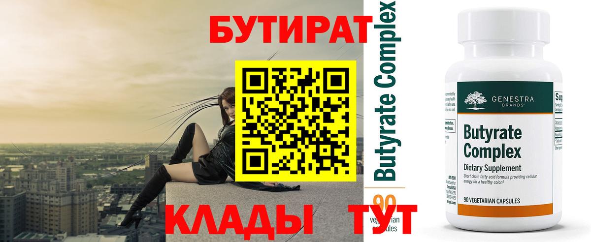 Бутират BDO  Вход с VPN  Шали 