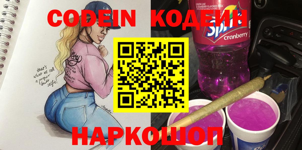 Codein Purple Drank Шали