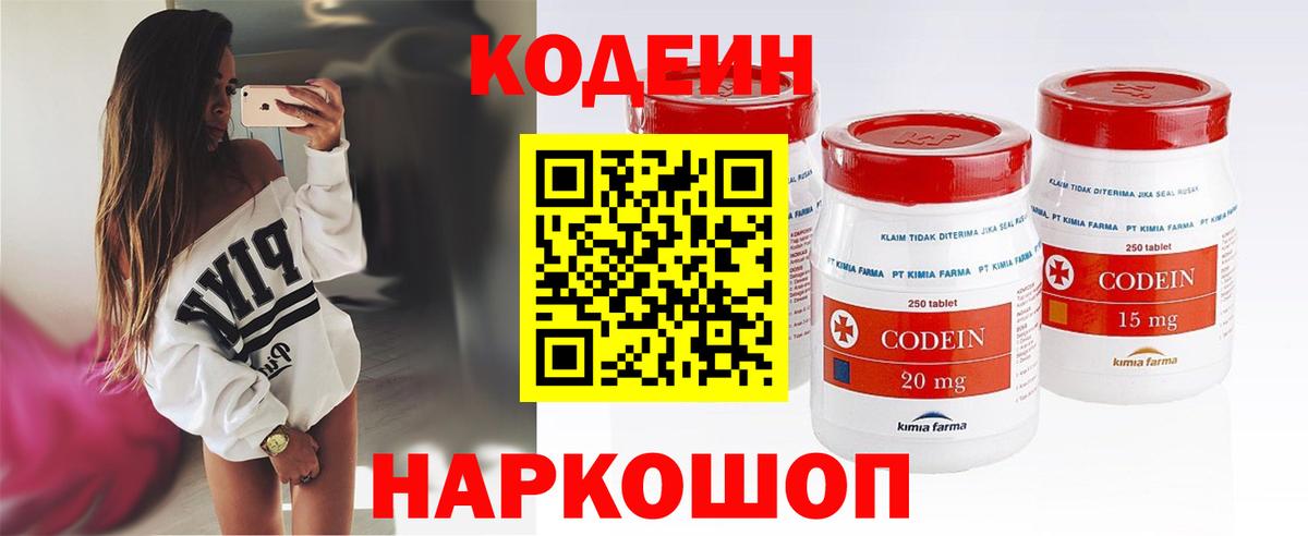 Кодеиновый сироп Lean Purple Drank  Шали  Кодеин Purple Drank 