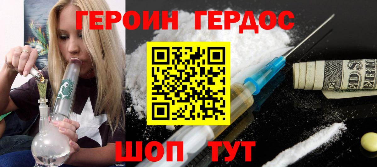 ГЕРОИН VHQ  Вход с VPN  Шали 