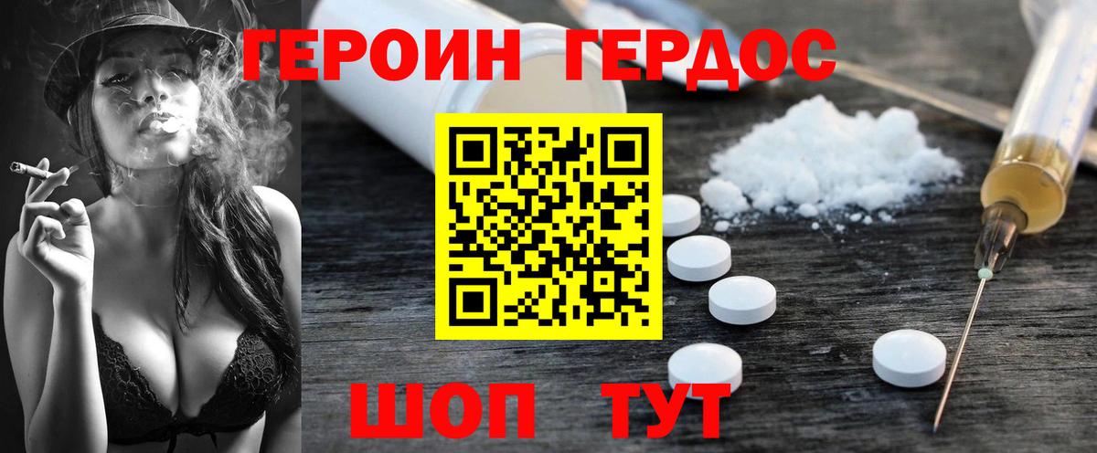 Героин белый Шали