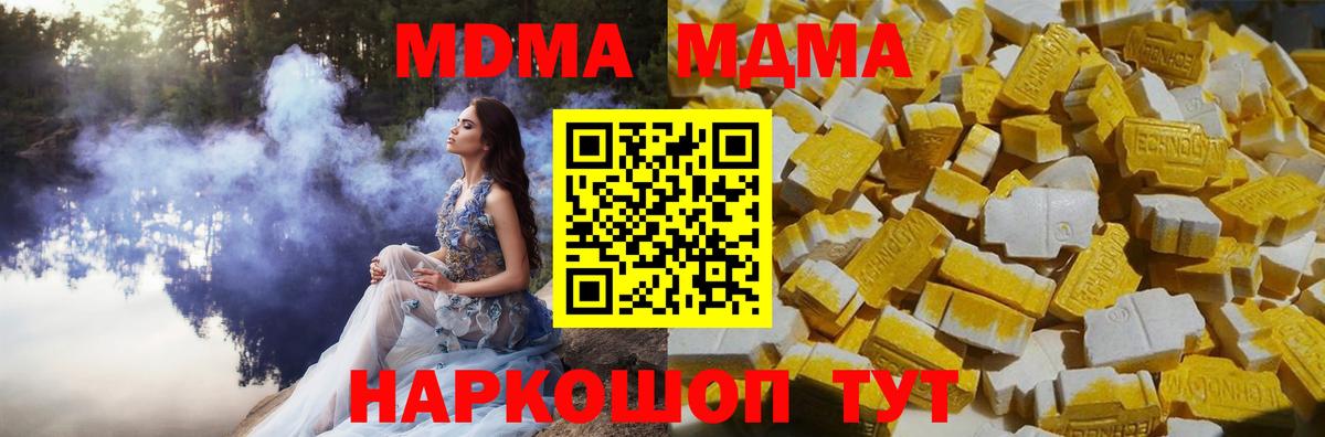 MDMA  МДМА VHQ  Вход с VPN  Шали  МДМА Molly 