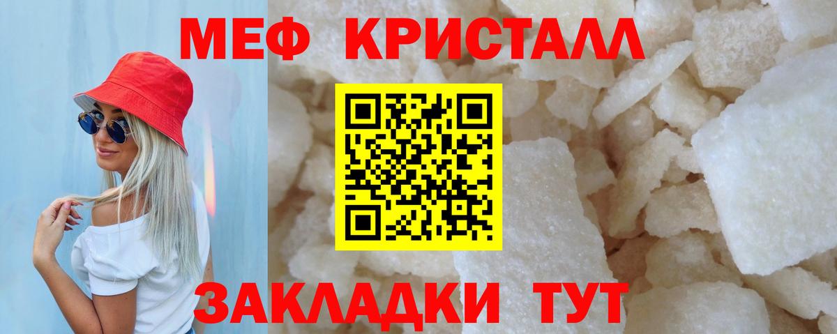 Меф  Шали  Мефедрон кристаллы  МЕФ мука 